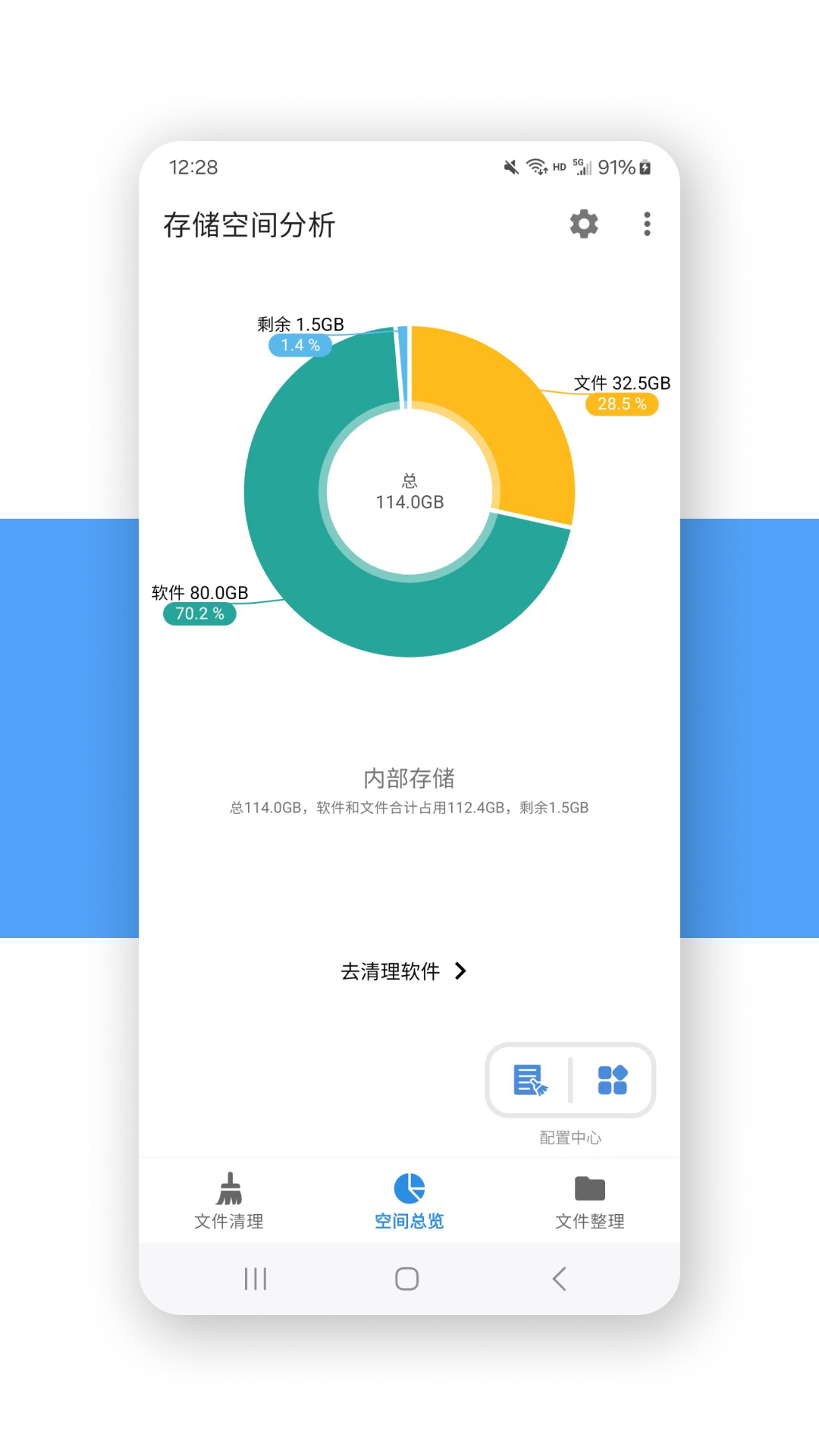 xb清理器截图1