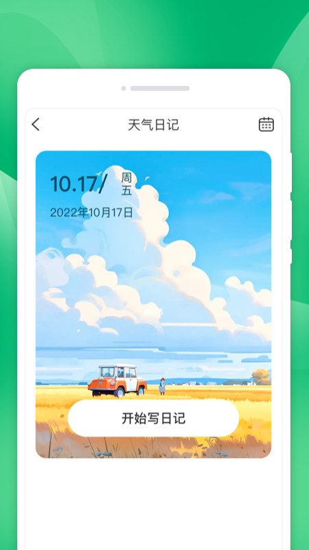 云禾计步截图4