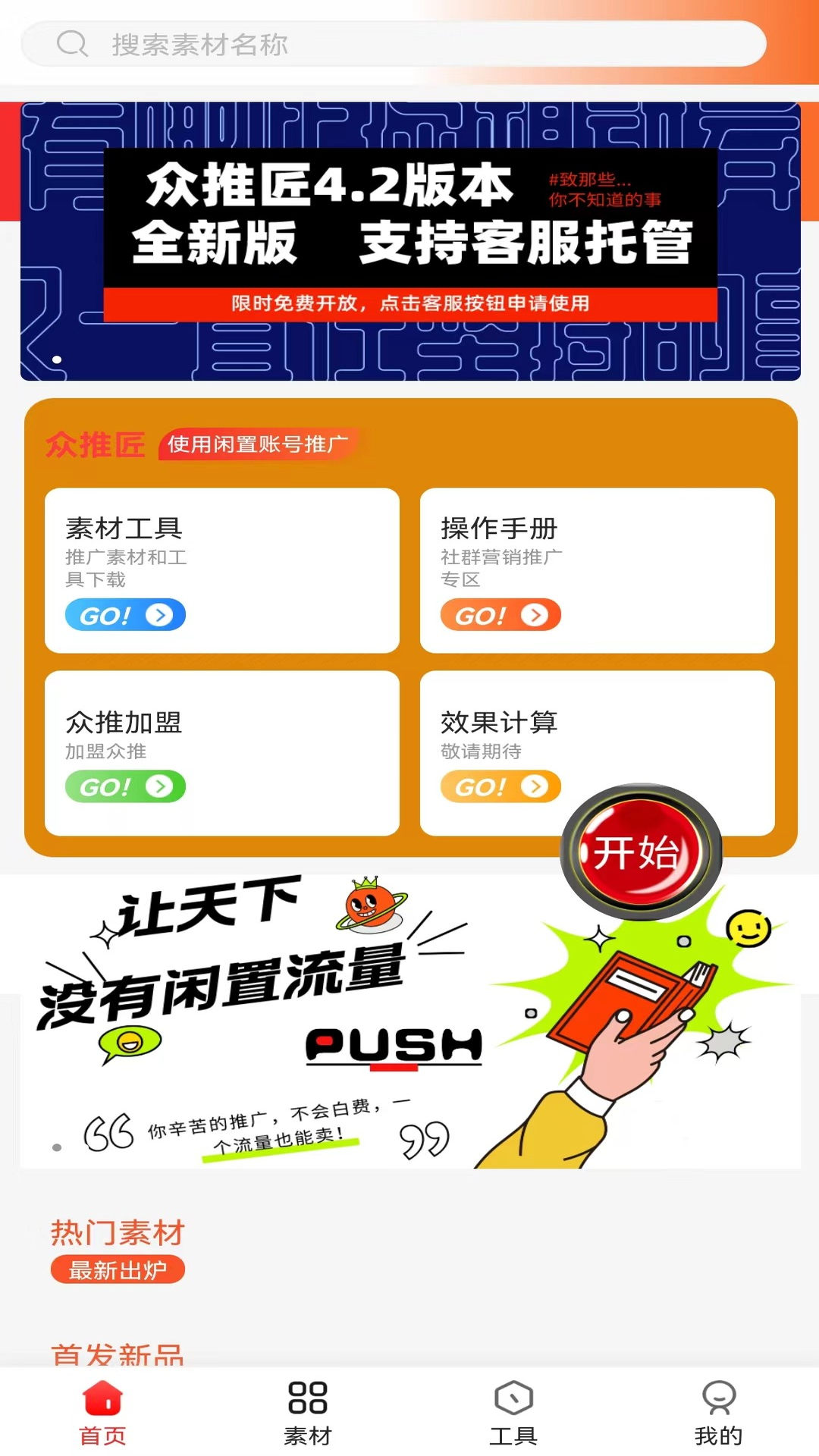 众推匠截图1