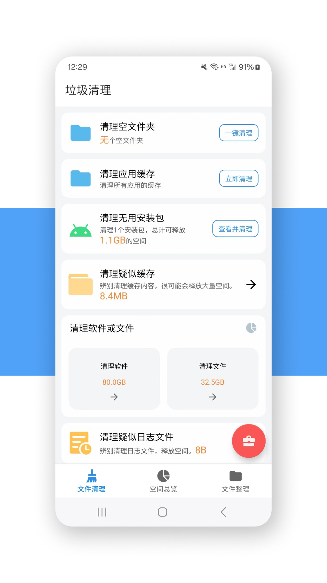 xb清理器截图2