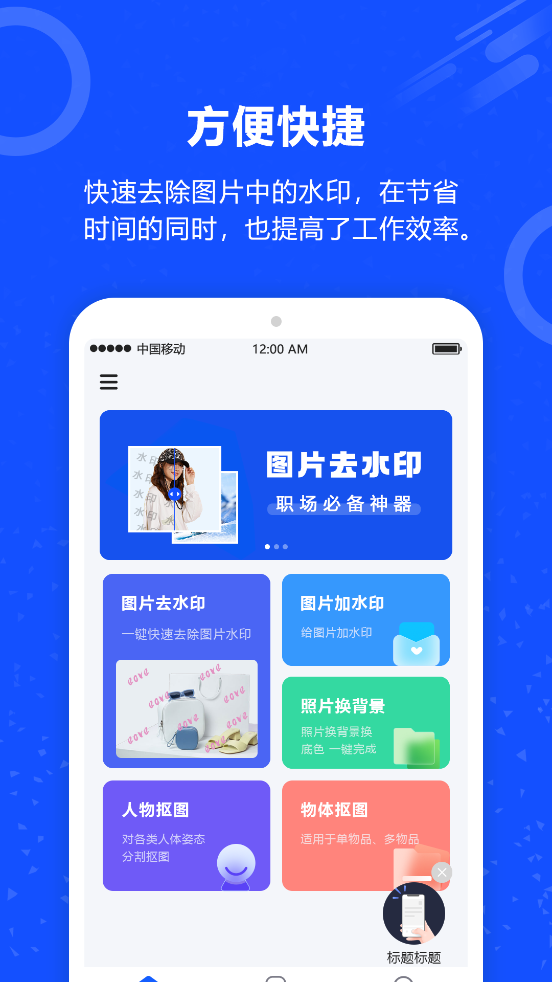 水印消除笔