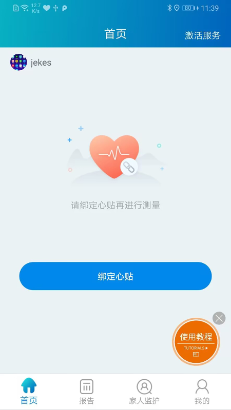 提奥护心宝截图2