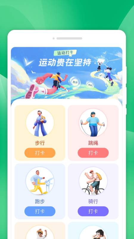 云禾计步截图3