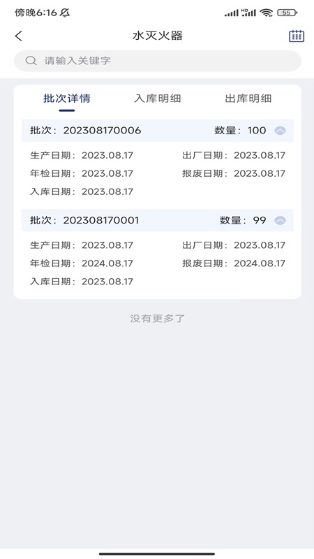警消联动工厂端截图2