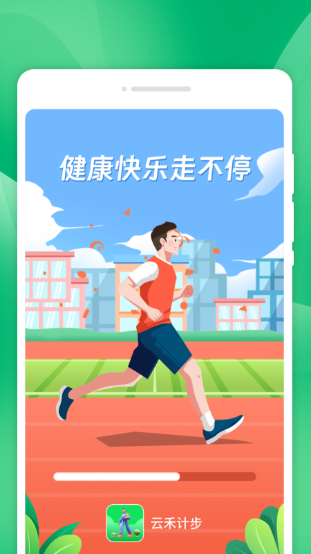 云禾计步截图1