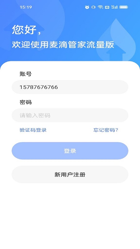 麦滴流量版截图1