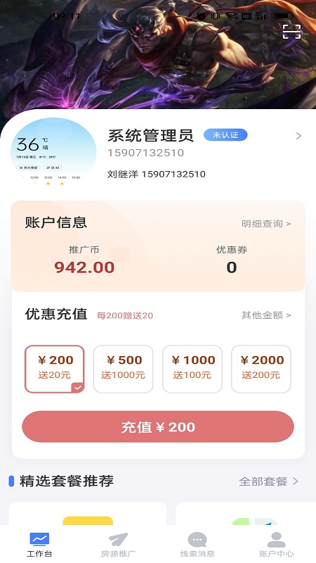 麦滴流量版截图2