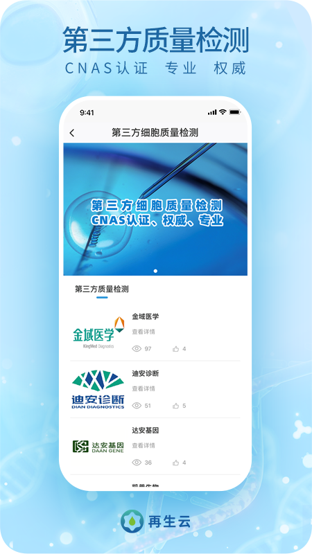 再生云截图3