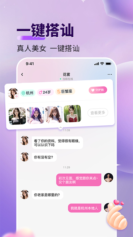 咬文嚼字交友截图2