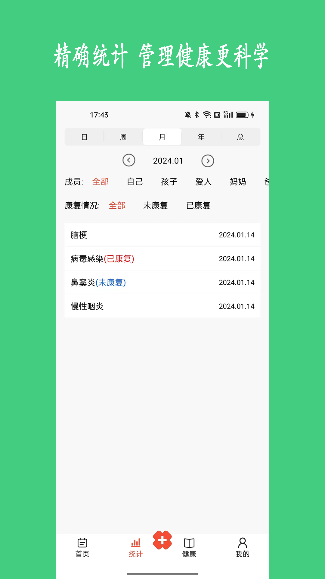 健康树截图2