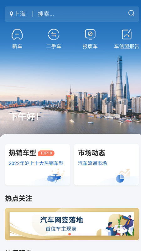 车信盟