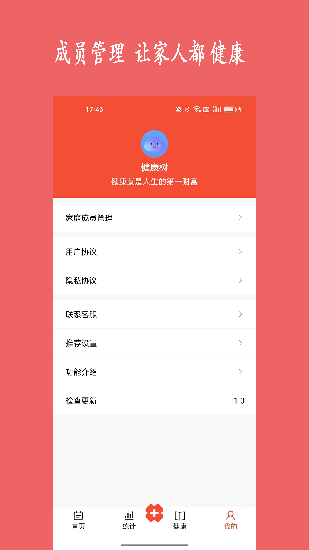 健康树截图4