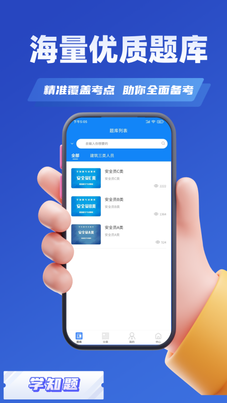 演出经纪人资格证考试学知题截图3