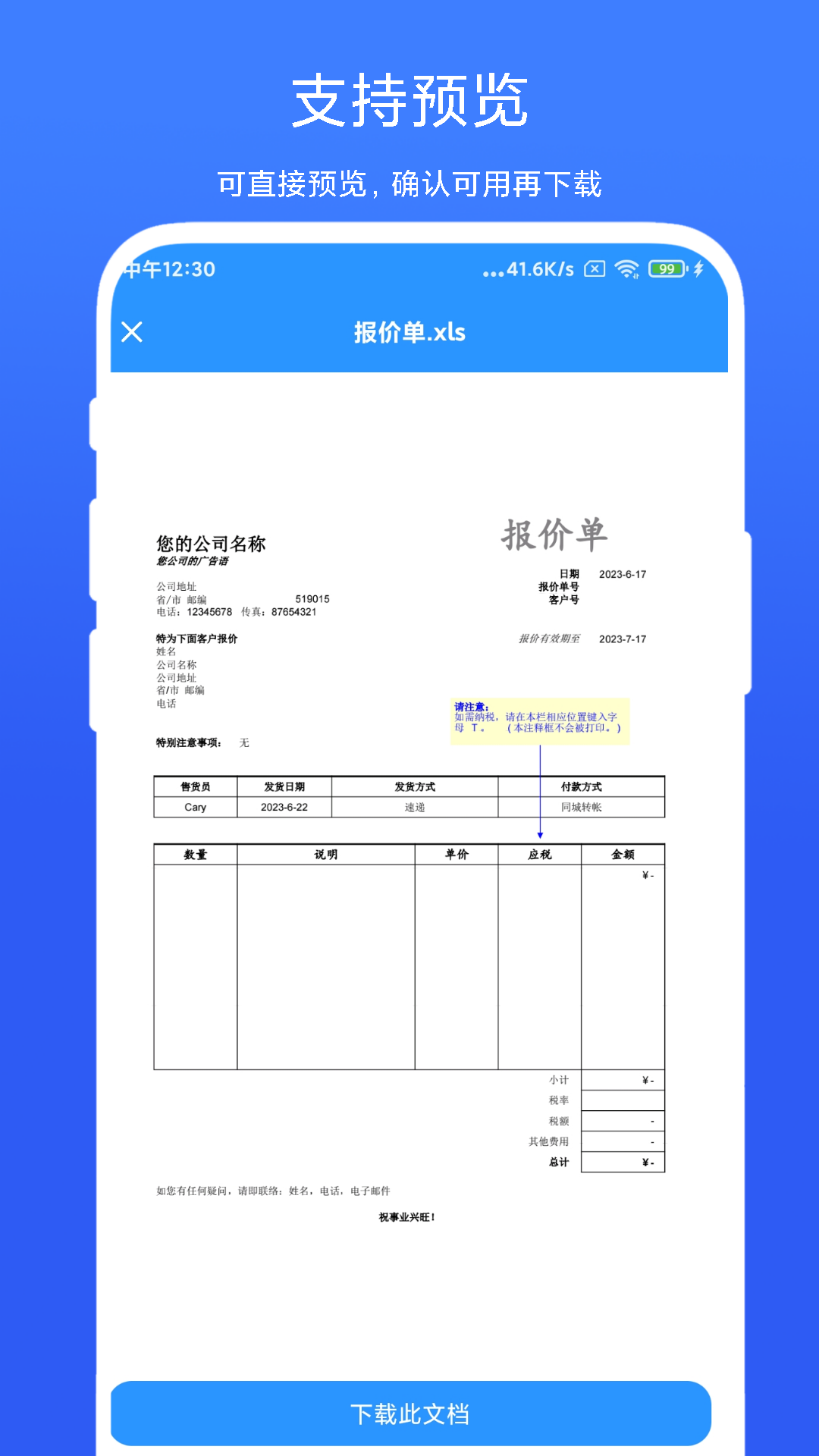 全能办公模板截图4