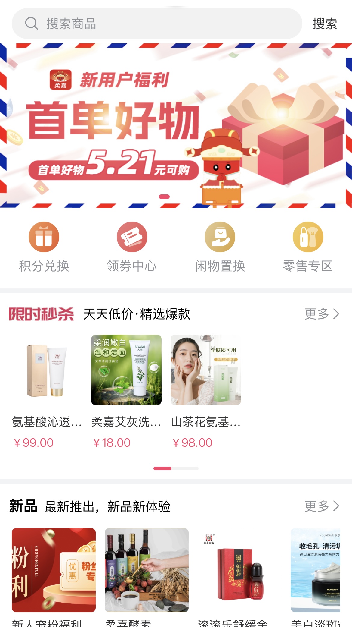 柔嘉商城截图1