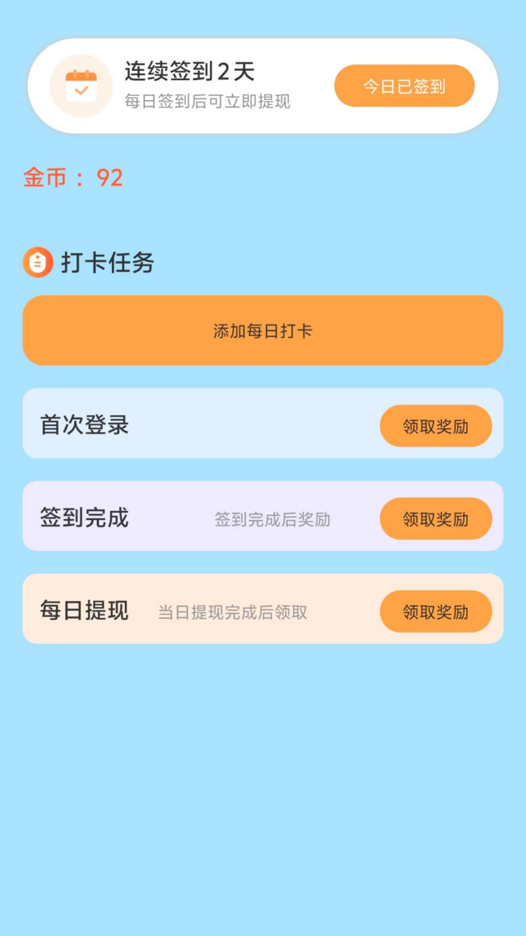 打卡赚钱利截图1