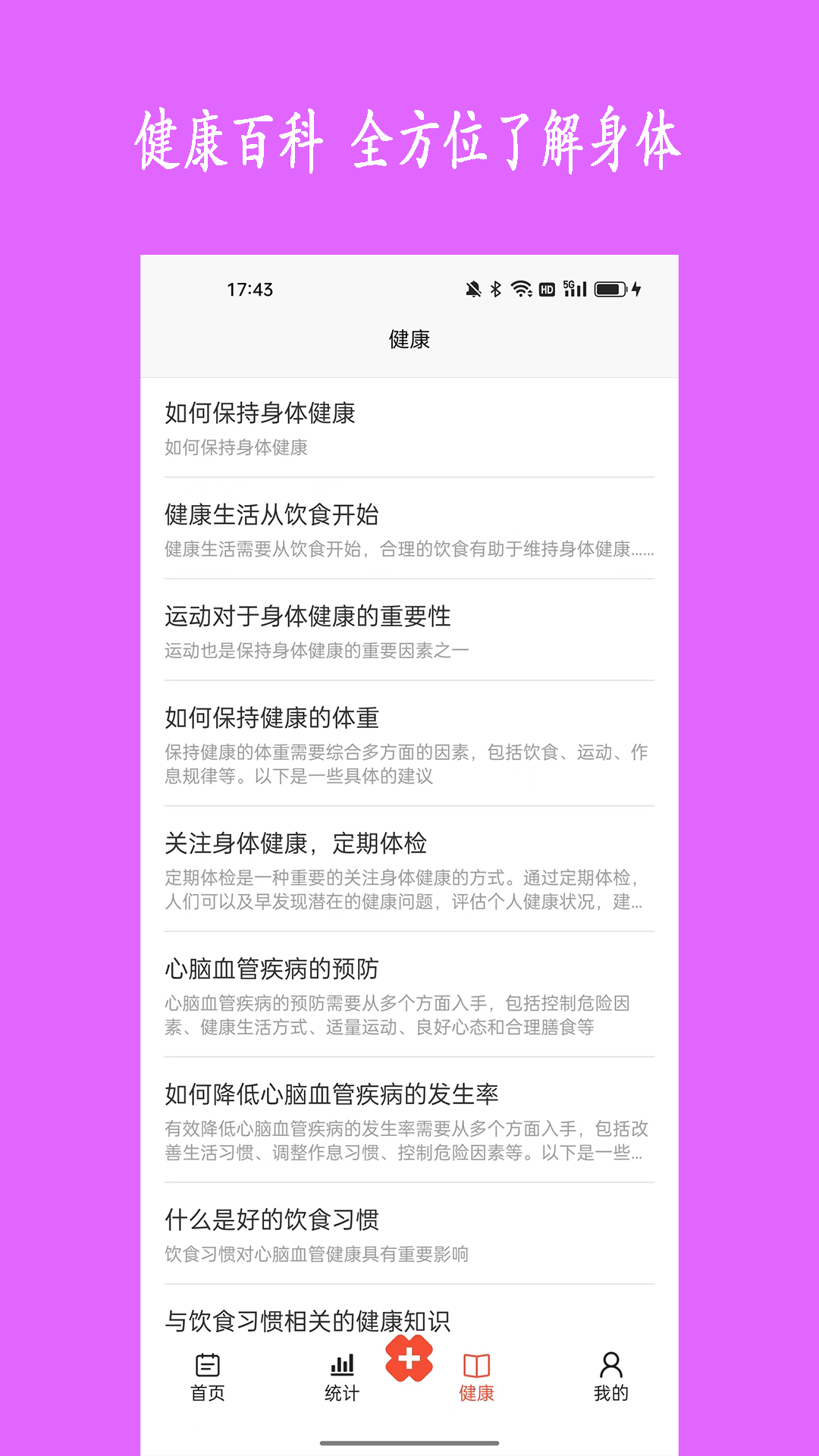 健康树截图3