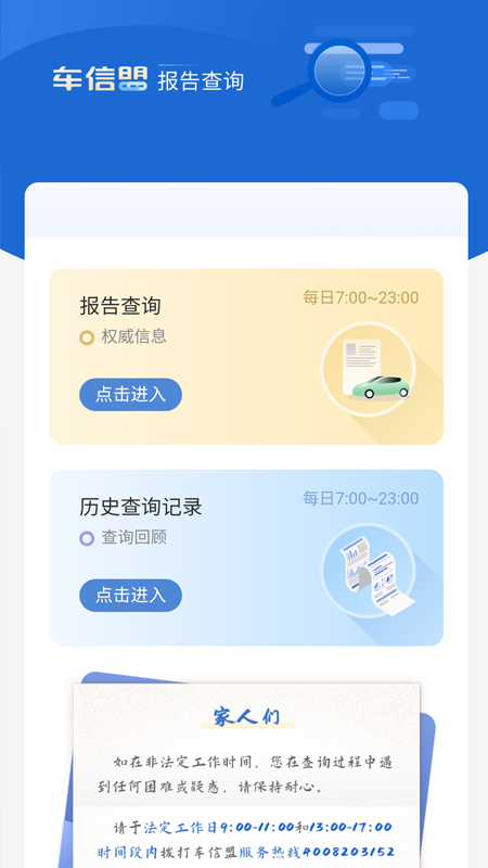 车信盟
