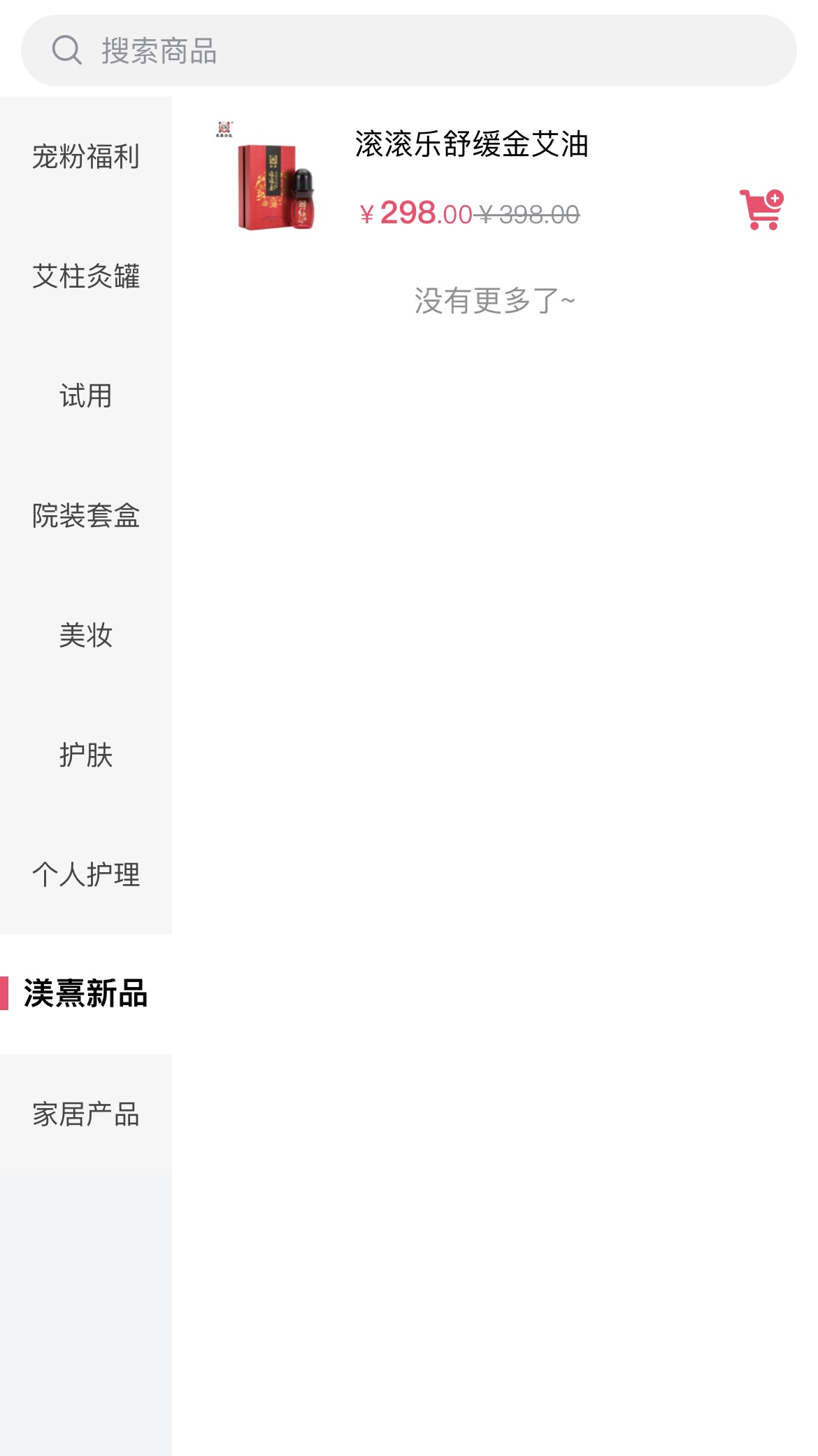 柔嘉商城截图2