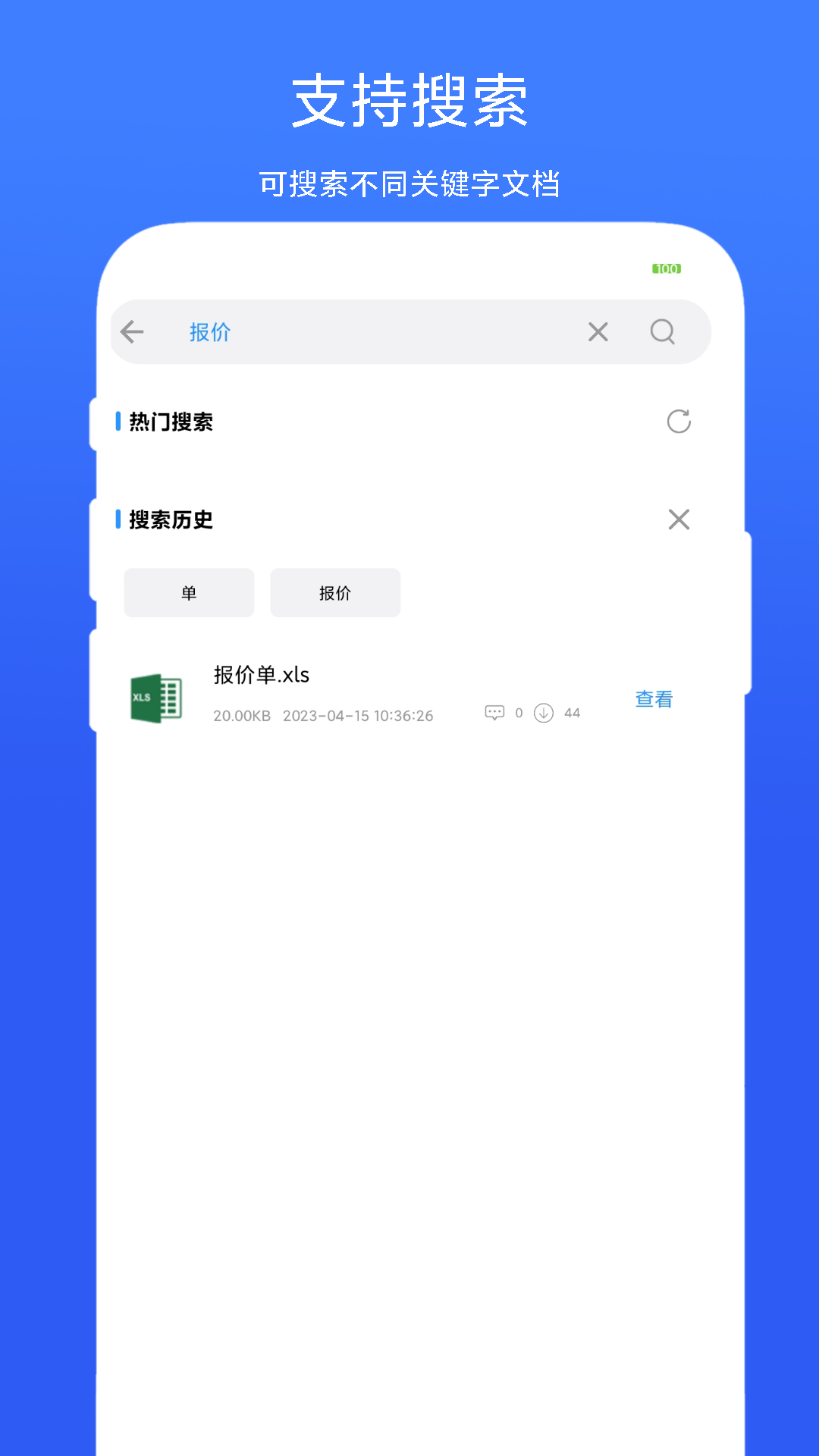 全能办公模板截图2
