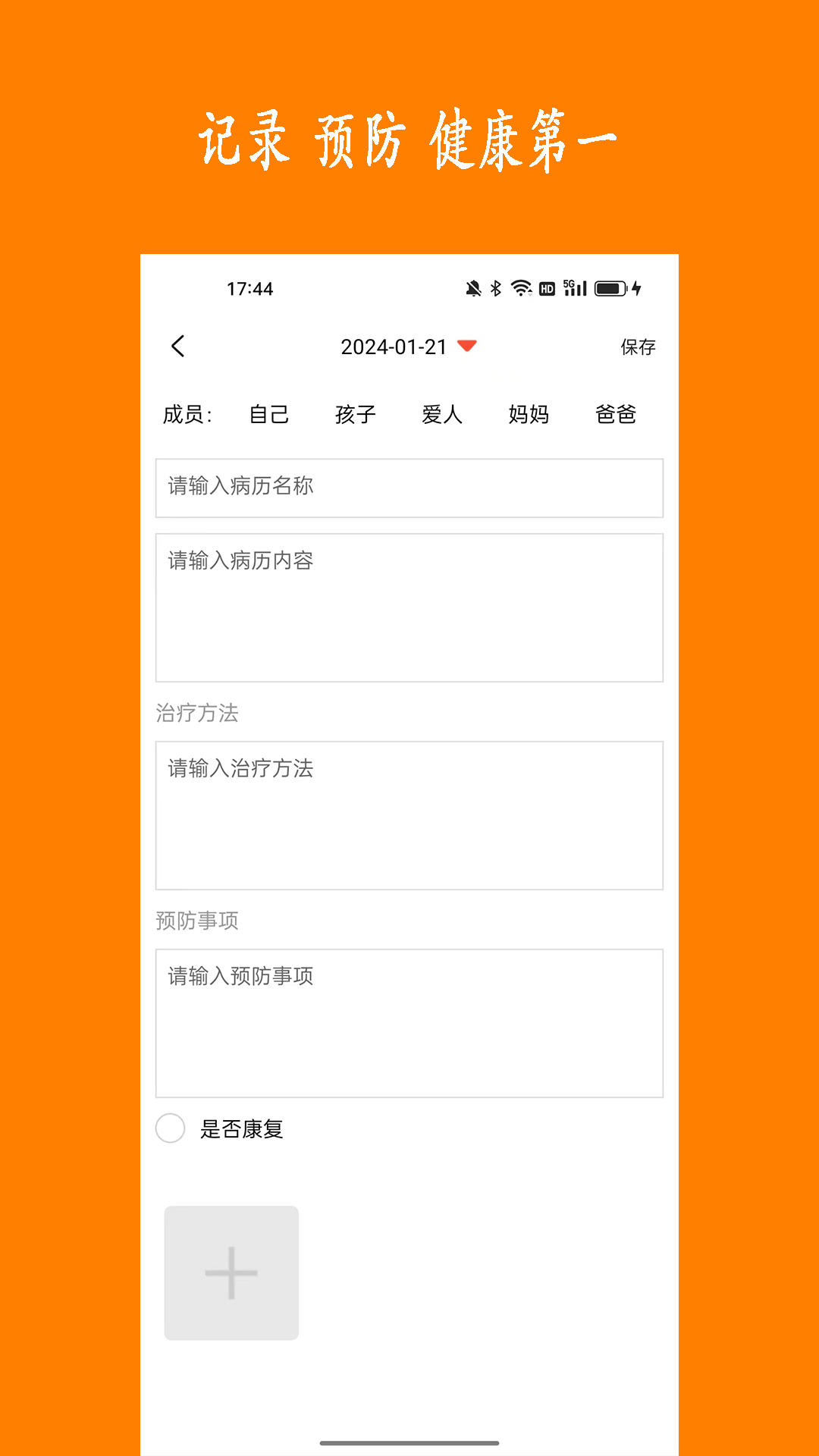 健康树截图5