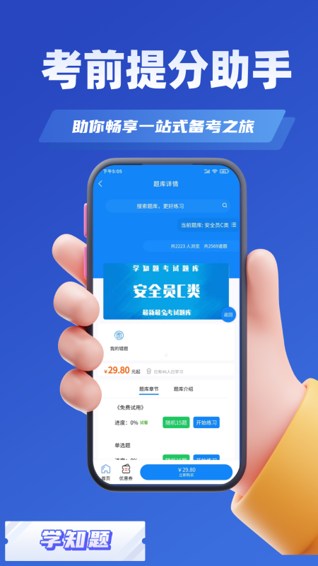 演出经纪人资格证考试学知题截图2