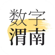 数字渭南