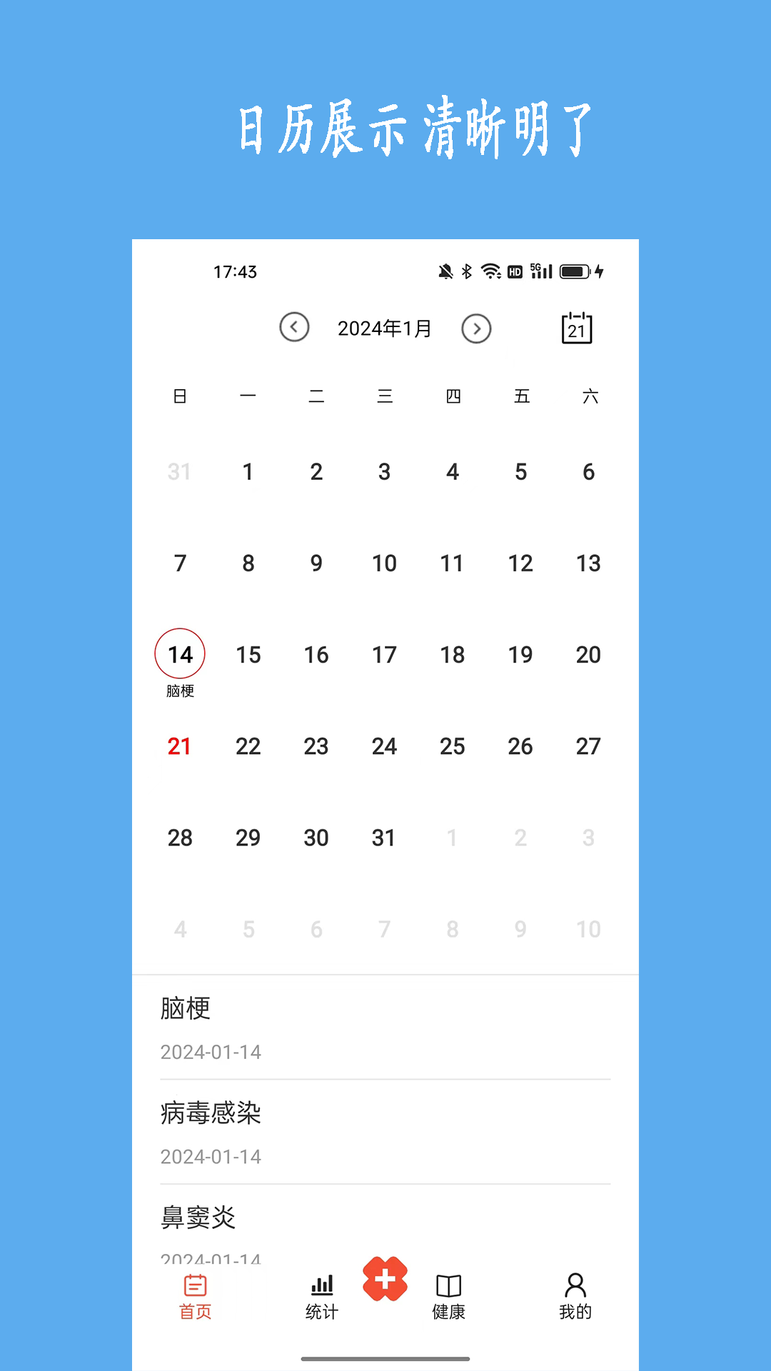 健康树截图1