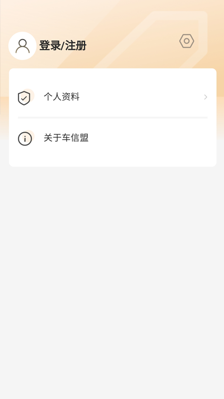 车信盟