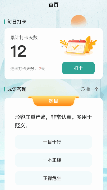 成语之塔