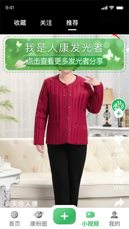 人康课堂截图3