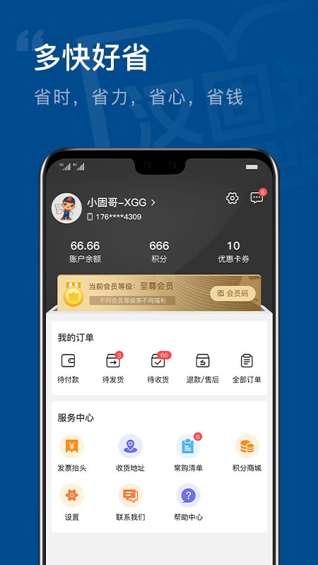汉固达商城截图