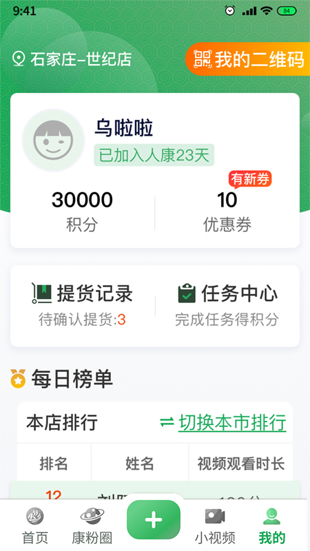 人康课堂截图4