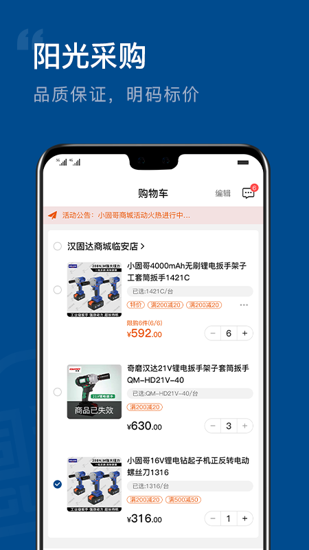 汉固达商城截图