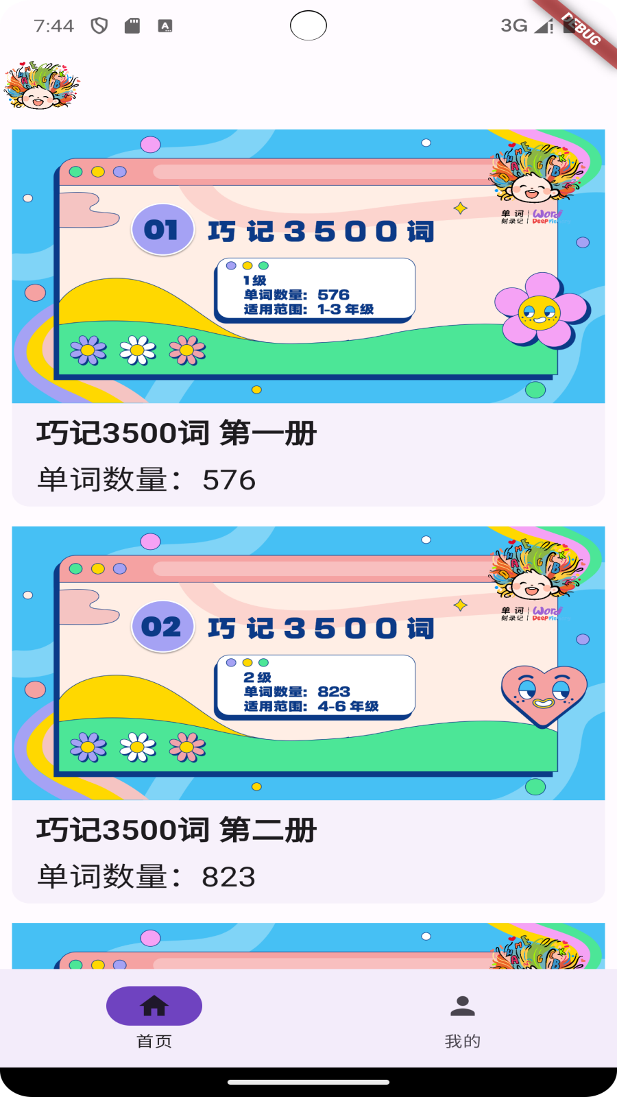 3500词截图1