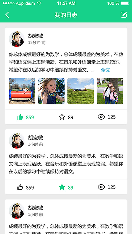 成长指南针教师端截图2