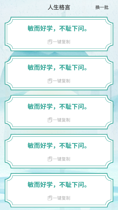 成语之塔
