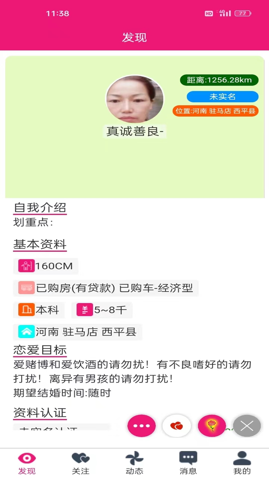 婉遇截图2