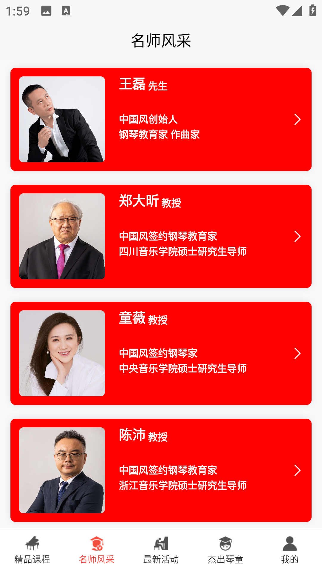 王磊国风钢琴截图2