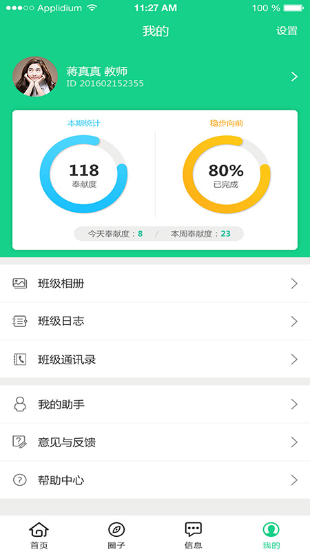 成长指南针教师端截图1