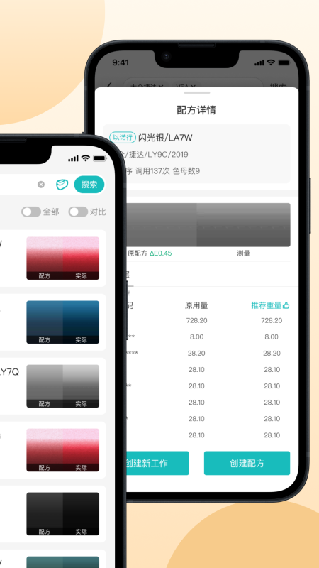 以诺行颜色中心截图3