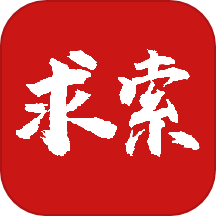 求索