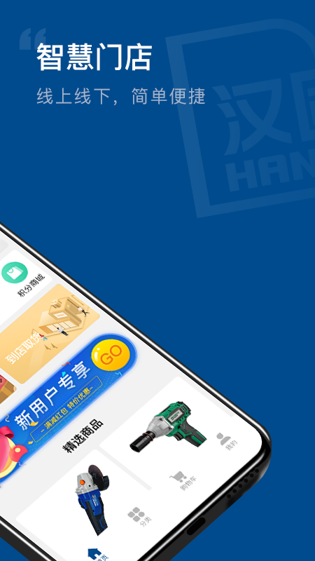 汉固达商城截图