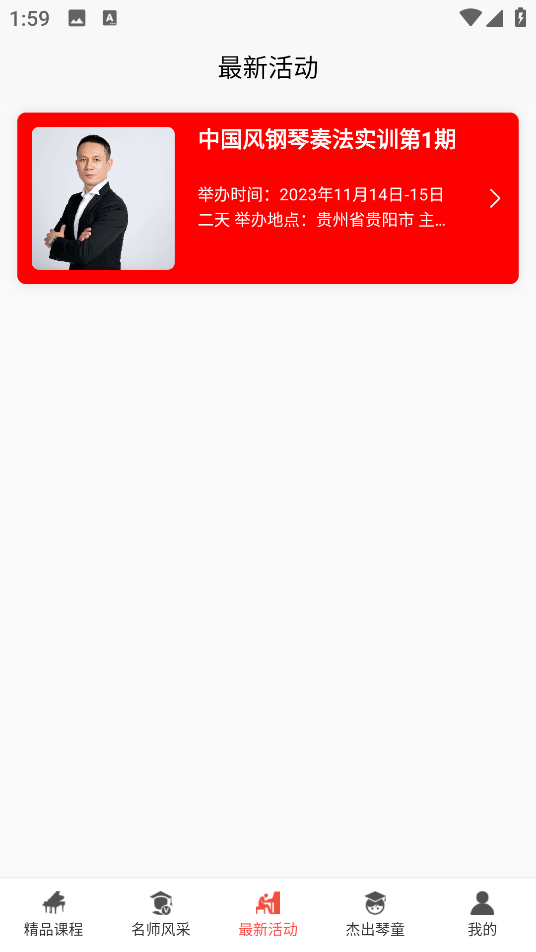 王磊国风钢琴截图3