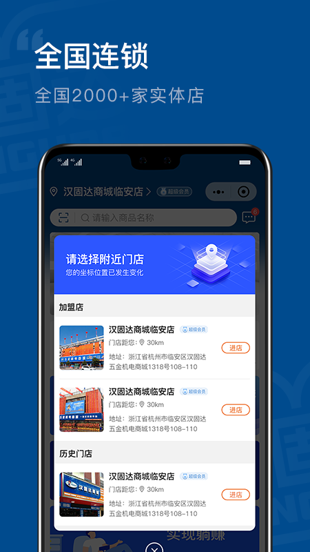 汉固达商城截图