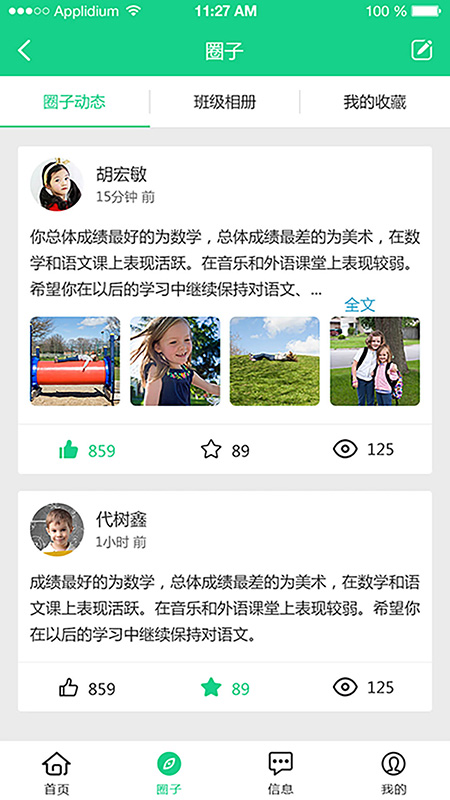 成长指南针教师端截图3