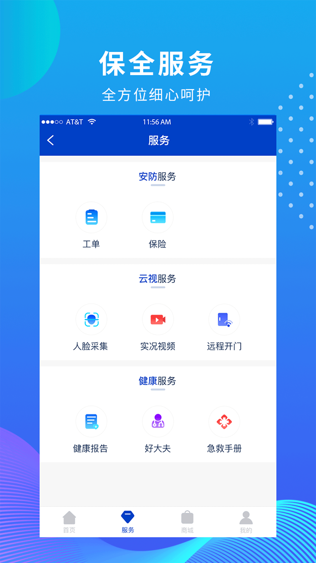 维度保全截图2