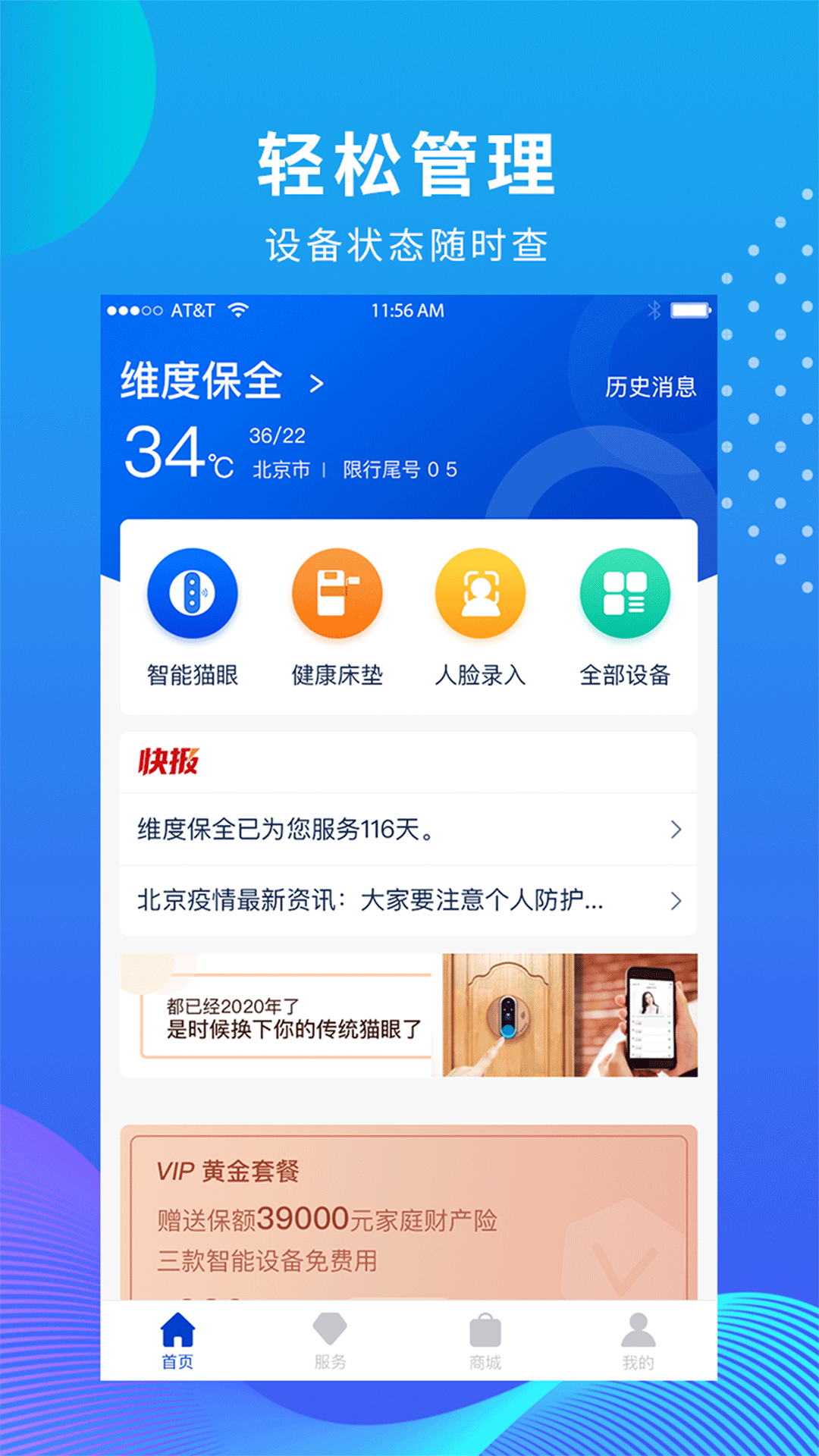 维度保全截图1