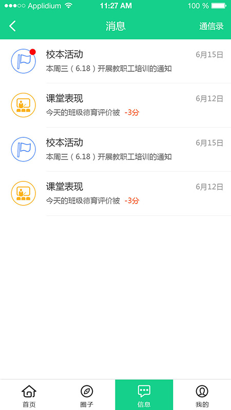 成长指南针教师端截图5