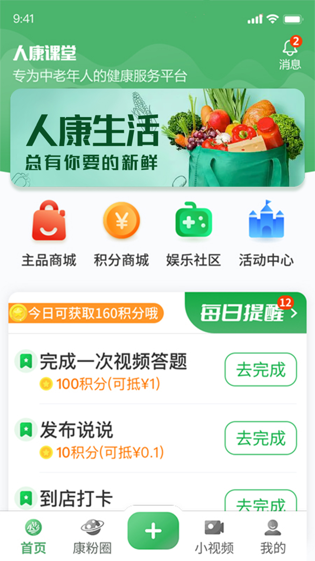人康课堂截图1